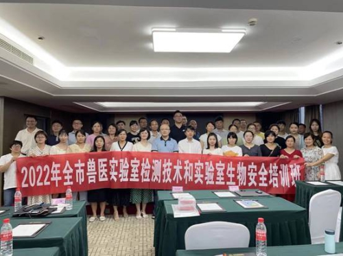 亚博和365是一家的吗_365国际彩票下载_365体育比分农业农村局举办2022年全市兽医实验室检测技术和实验室生物安全培训班