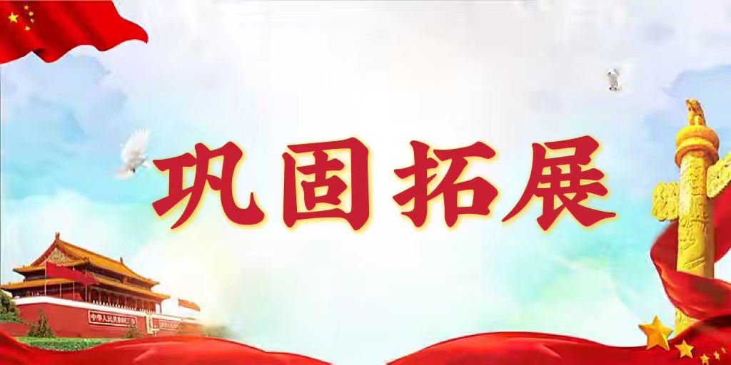 巩固拓展